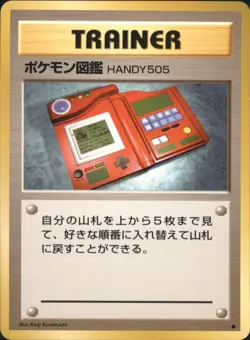 Pokdex base Expansion Pack Uncommon Japanese Pokemon TCG - Image 1