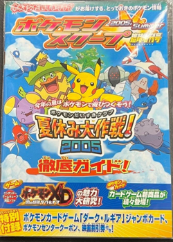 Pokemon Scoop magazine 2005/ Promo Card Shadow Dark Lugia /Japanese/ Rare item - Image 1