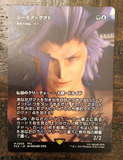 MTG Final Fantasy Seymour Guado - Kinnan, Bonder Prodigy Non Foil 055 Japanese - Image 1