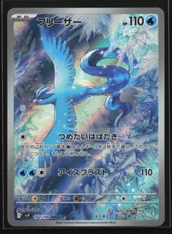 Pokemon Articuno 102/100 Battle Partners SV9 Japanese AR Art Rare Holo NM - Image 1