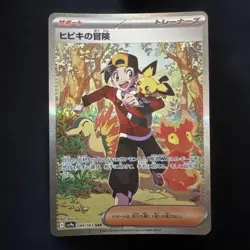Ethan's Adventure SAR 089/063 sv9a Heat Wave Arena Japanese NM 2025 Pokemon Card - Image 1