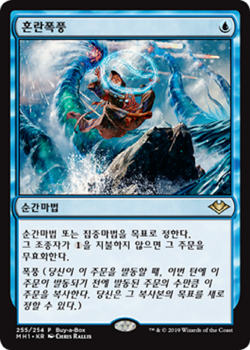 MTG MODERN HORIZONS KOREAN - Flusterstorm x1 - Image 1