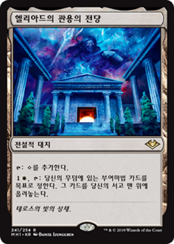 MTG MODERN HORIZONS KOREAN - Hall of Heliod's Generosity x1 - Image 1