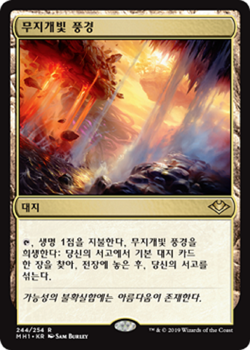 MTG MODERN HORIZONS KOREAN - Prismatic Vista x1 - Image 1