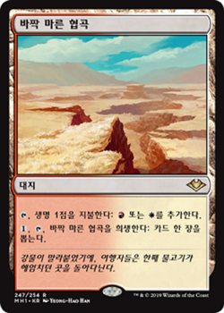 MTG MODERN HORIZONS KOREAN - Sunbaked Canyon x1 - Image 1