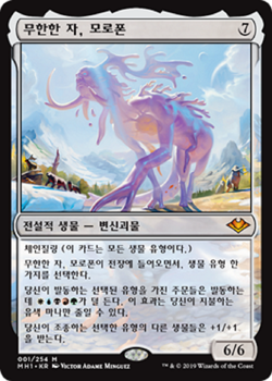MTG MODERN HORIZONS KOREAN - Morophon, the Boundless x1 - Image 1