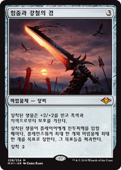 MTG MODERN HORIZONS KOREAN - Sword of Sinew and Steel x1 - Image 1