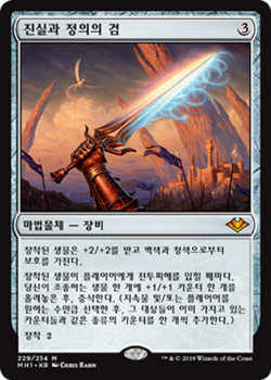 MTG MODERN HORIZONS KOREAN - Sword of Truth and Justice x1 - Image 1