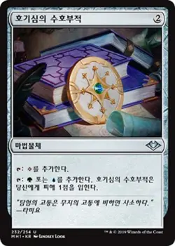 MTG MODERN HORIZONS KOREAN - Talisman of Curiosity x1 - Image 1