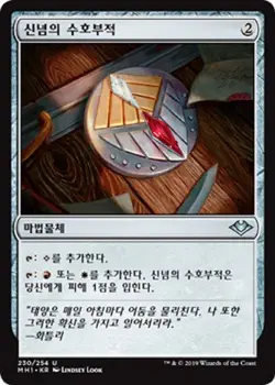 MTG MODERN HORIZONS KOREAN - Talisman of Conviction x1 - Image 1
