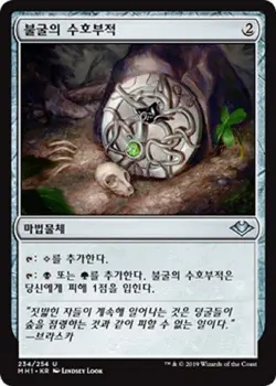 MTG MODERN HORIZONS KOREAN - Talisman of Resilience x1 - Image 1