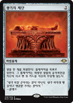 MTG MODERN HORIZONS KOREAN - Altar of Dementia x1 - Image 1