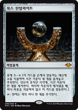 MTG MODERN HORIZONS KOREAN - Mox Tantalite x1 - Image 1