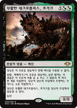 MTG MODERN HORIZONS KOREAN - Hogaak, Arisen Necropolis x1 - Image 1