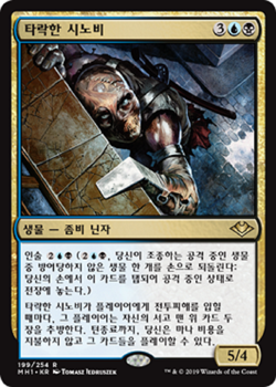 MTG MODERN HORIZONS KOREAN - Fallen Shinobi x1 - Image 1