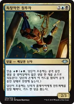 MTG MODERN HORIZONS KOREAN - Ingenious Infiltrator x1 - Image 1
