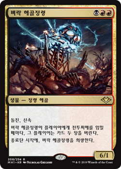 MTG MODERN HORIZONS KOREAN - Lightning Skelemental x1 - Image 1