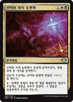 MTG MODERN HORIZONS KOREAN - Etchings of the Chosen x1 - Image 1