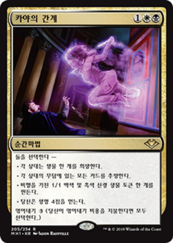 MTG MODERN HORIZONS KOREAN - Kaya's Guile x1 - Image 1