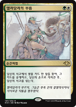 MTG MODERN HORIZONS KOREAN - Eladamri's Call x1 - Image 1