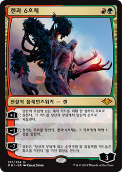 MTG MODERN HORIZONS KOREAN - Wrenn and Six x1 - Image 1