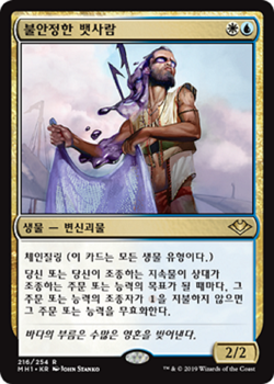 MTG MODERN HORIZONS KOREAN - Unsettled Mariner x1 - Image 1