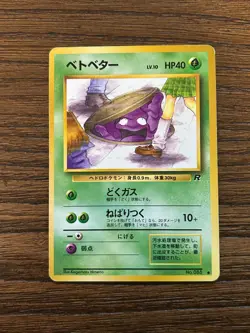 [NM] Perverted Grimer Pokemon Japanese Team Rocket Banned Card 088 Vintage 28J10 - Image 1