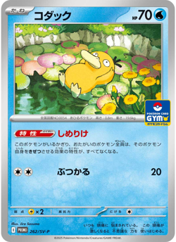 Psyduck 262/SV-P Gym Promo Pokemon Card Japanese Scarlet & Violet NM - Image 1