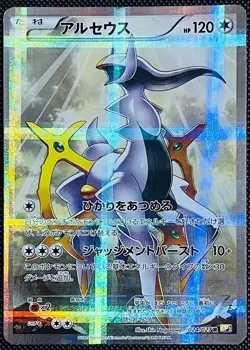 [LP] Pokemon Card Arceus R 024/027 CP2 Legendary Holo Collection Japanese - Image 1