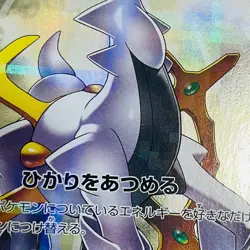[LP] Pokemon Card Arceus R 024/027 CP2 Legendary Holo Collection Japanese - Image 3