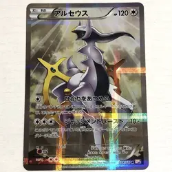 Pokemon Card Arceus R 024/027 CP2 Legendary Holo Collection Japanese [LP] - Image 1