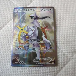 [MP] Pokemon Card Arceus R 024/027 CP2 Legendary Holo Collection Japanese - Image 1