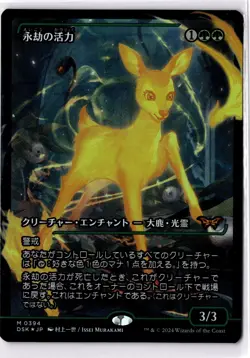 Enduring Vitality NM/M* FOIL SHOWCASE Duskmourn JAPANESE 0394 mtg -UnltdCards - Image 1