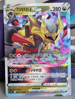 Giratina VSTAR 081/100 Lost Abyss JP Holo RRR Ultra Rare Holo Pokemon TCG - Image 1