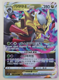 Giratina VSTAR 081/100 Lost Abyss JP Holo RRR Ultra Rare Holo Pokemon TCG - Image 2