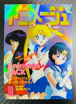 [SC] ya82 Holo Card Sailor Moon Animage Cover Collection 20Th Anniversary Memori - Image 1