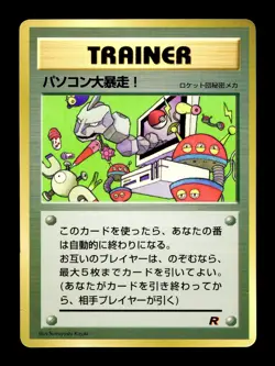 [HP] Computer Error Japanese CoroCoro Promo Pokemon I - Image 1