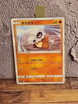Cubone 045/095 Sm10: Double Blaze Regular (Japanese) Pokemon card - Image 1