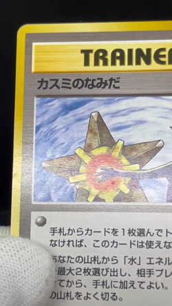 (LP) Banned Art Misty's Tears Sabrina's Gaze 4 Set Japanese Pokemon Card - Image 2