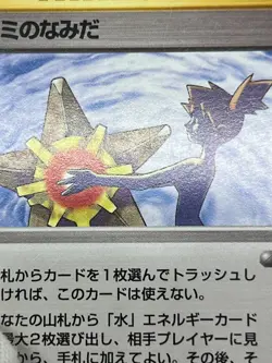 (LP) Banned Art Misty's Tears Sabrina's Gaze 4 Set Japanese Pokemon Card - Image 5