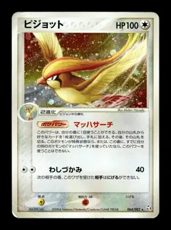 [HP] Pidgeot 064/082 Holo Japanese Flight of Legends Pokemon - Image 1