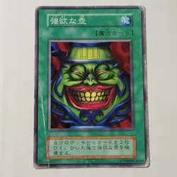 Yugioh Pit Of Greed Vol 3 Japanese Ocg DMG - Image 1