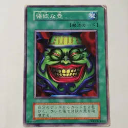 Yugioh Pit Of Greed Vol 3 Japanese Ocg HP - Image 1