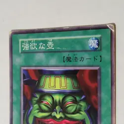 Yugioh Pit Of Greed Vol 3 Japanese Ocg HP - Image 3