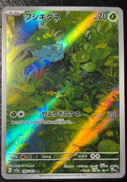 Bulbasaur AR 168/165 SV2a Pokemon Card 151 Japanese Art Rare 2023 - Image 1
