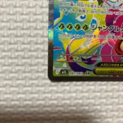 Pokemon Card Game Mega Venusaur ex SAR 087/063 Mega Brave M1L JAPAN - Image 4