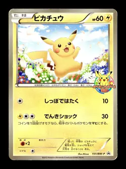 [HP] Pikachu 151/BW-P Japanese Pokemon Card Game Classroom Promo - Image 1