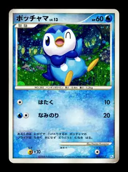 [HP] Piplup 005/015 Holo Japanese Half Deck Pokemon - Image 1