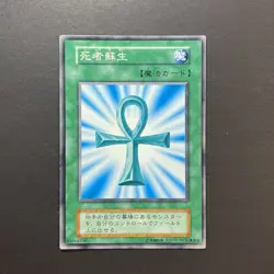 1999 Yugioh - Monster reborn No Ref Initial Volume 2 Vol.2 Super Rare - Image 2