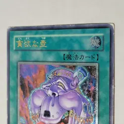Yugioh Pot Of Avarice EEN-JP037 Japanese Ocg Ultimate MP - Image 3